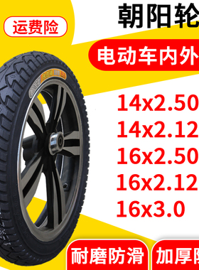 朝阳电动车轮胎内外胎14x2.5 16X2.125 16*3.0电瓶车外胎16寸