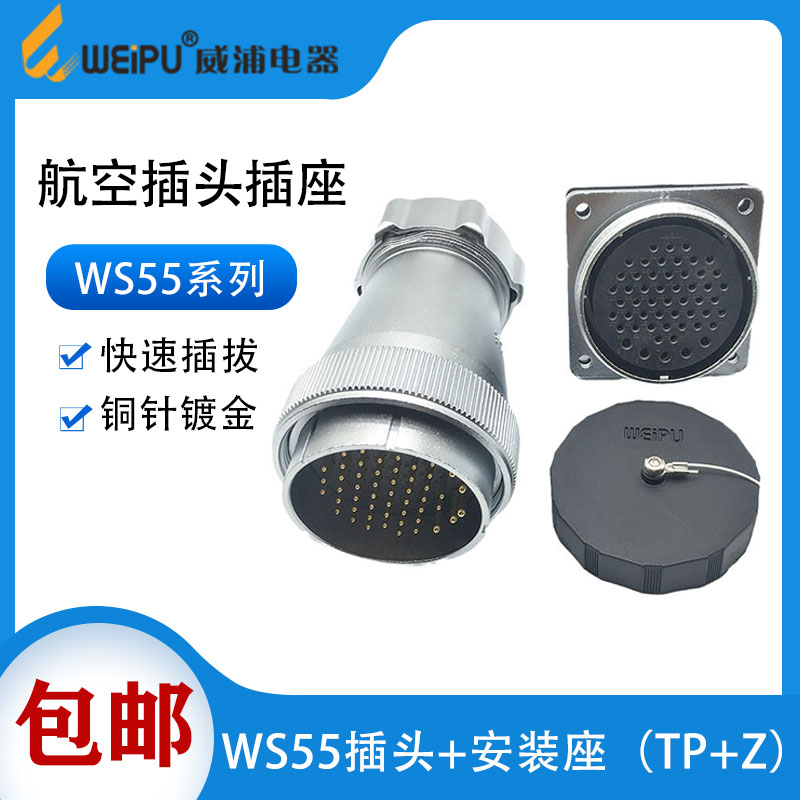 威浦航空插头WS55 4芯7芯40芯53芯61芯 金属螺纹头工业连接器TP/Z