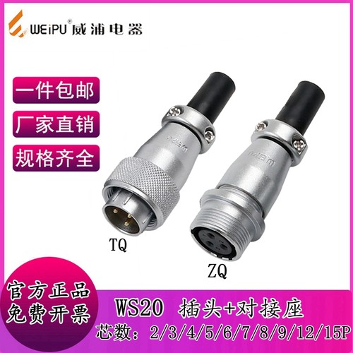 威浦对接航空插头ZQ连接器