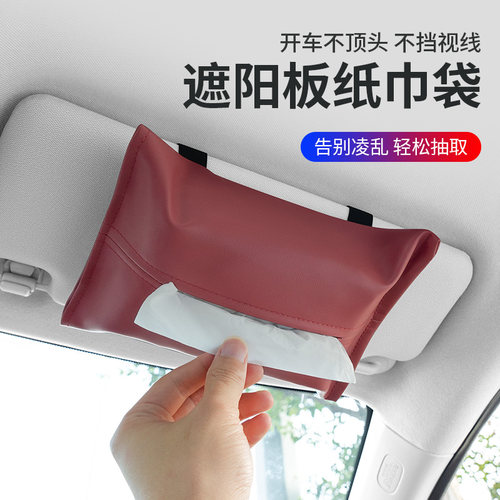 大众遮阳板纸巾袋车载纸巾盒