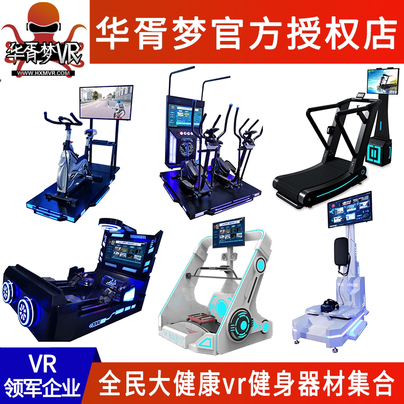 vr科技体验馆店设备健身运动训练器材自行单车滑雪划船跑步游戏机