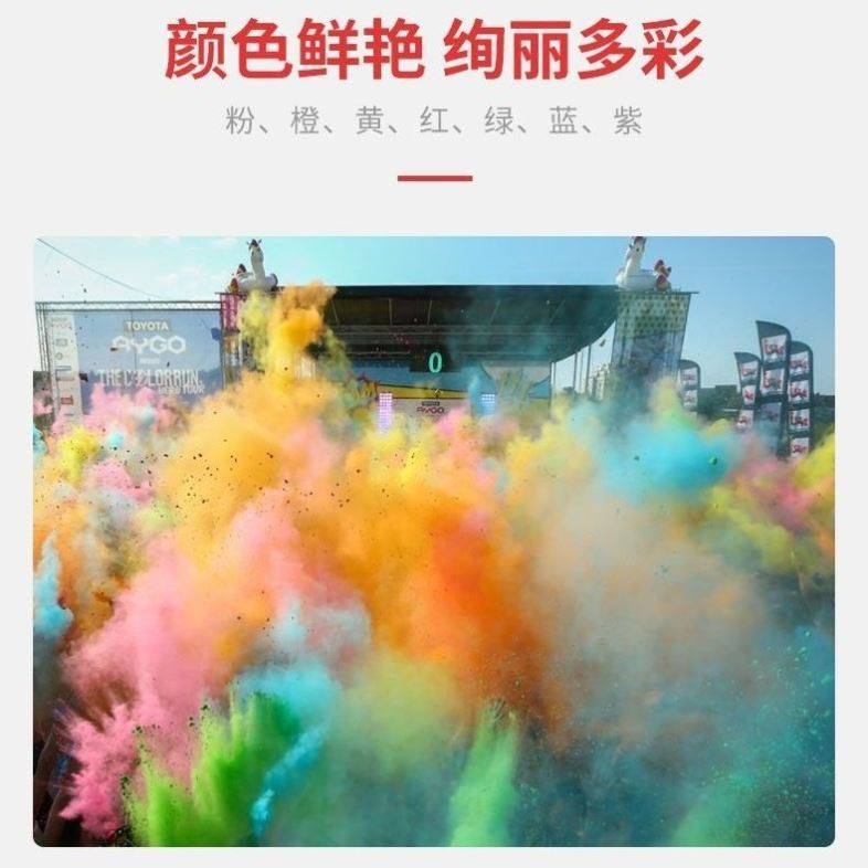 学校运动会开幕式庆典礼花礼炮七彩祥云弹礼花造雾棒彩跑粉末拍照