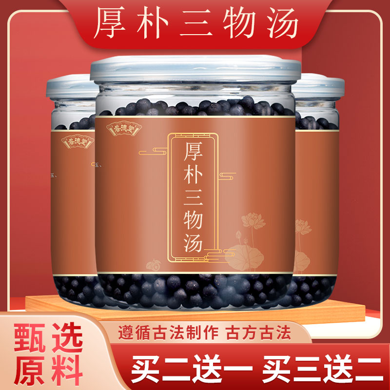 厚朴三物汤 汉方三物