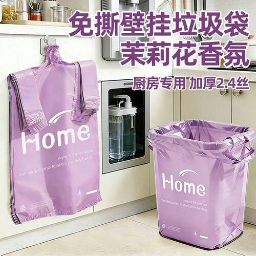 加厚免撕茉莉香氛家用背心垃圾袋