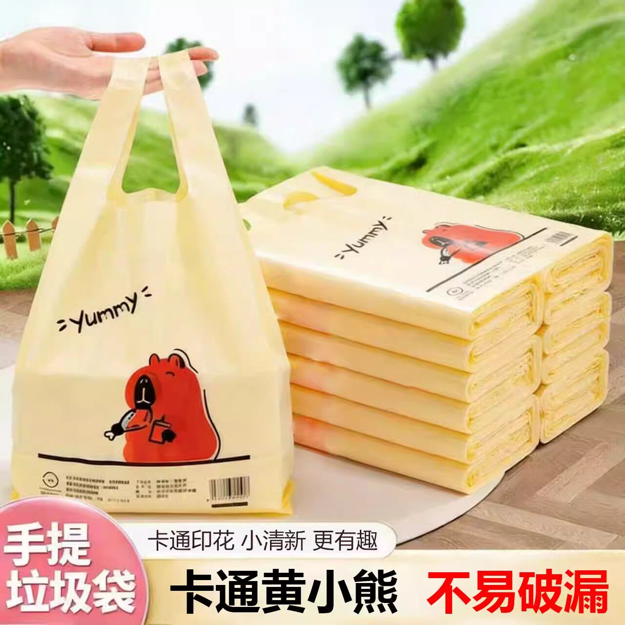 卡通黄小熊印花塑料袋家用卧室宿舍垃圾袋手提式胶袋背心打包袋子