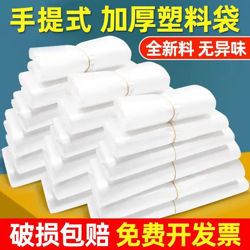 一次性加厚食品级手提塑料袋图片