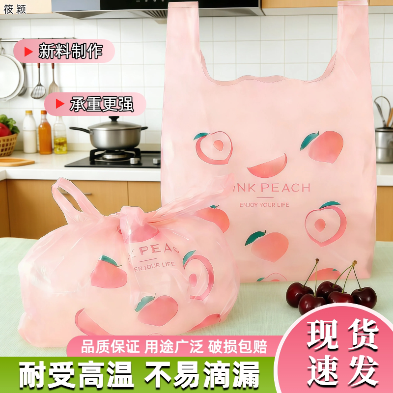 粉色水蜜桃手提背心式塑料袋少女粉ins风可爱垃圾袋打包水果袋