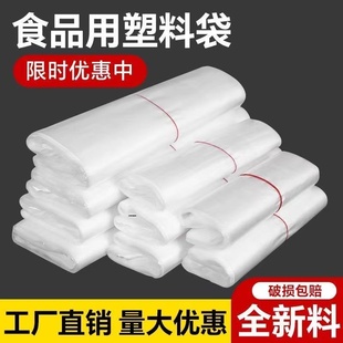 白色食品级塑料袋批发方便袋食品袋胶袋一次性打包袋透明袋子手提