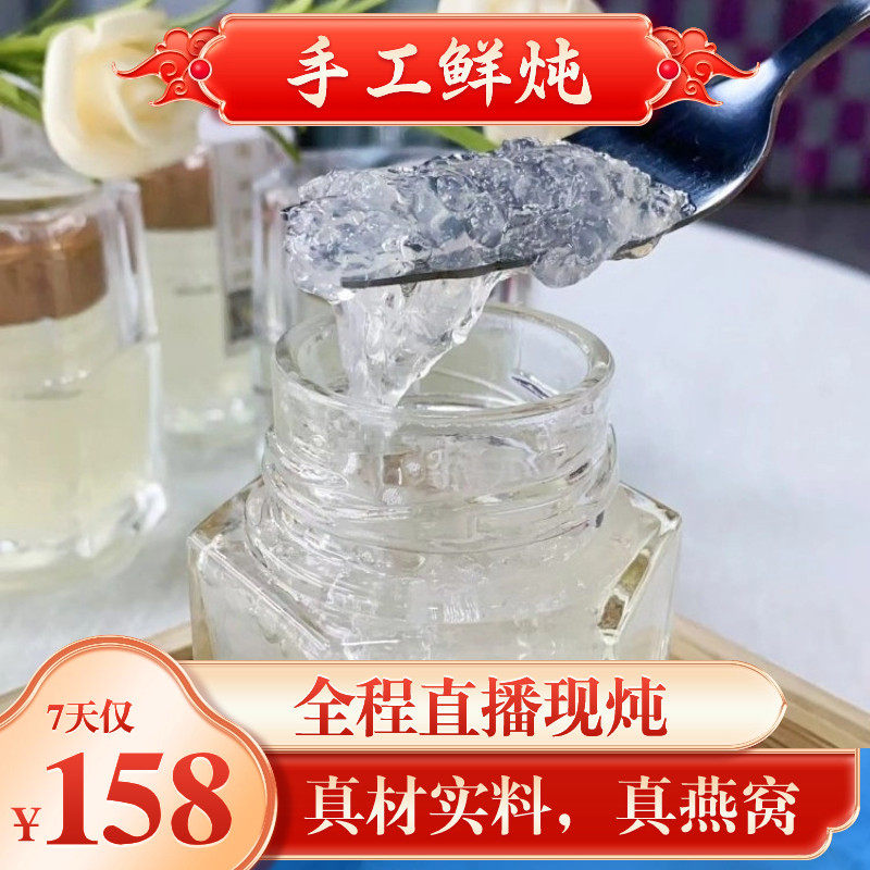 鲜炖燕窝即食纯手工孕妇备孕燕窝营养滋补品无糖50克7瓶礼盒装