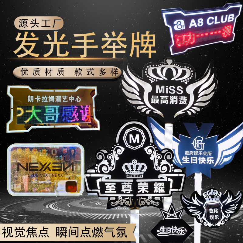 酒吧KTV生日LED手举牌定制
