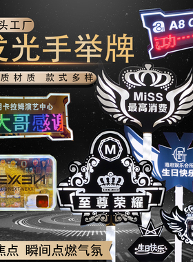 酒吧发光字LOGO手举牌定制演唱会KTV生日快乐大咖降临LED夜店灯牌