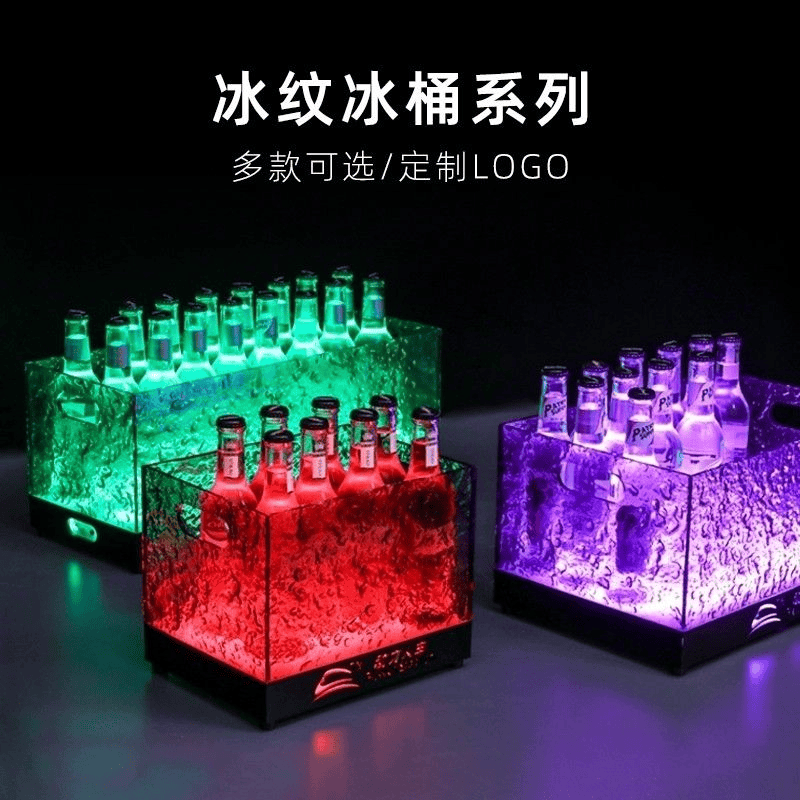 热门网红酒吧发光冰桶七彩亚克力啤酒框啤酒桶定制ktv商用酒桶