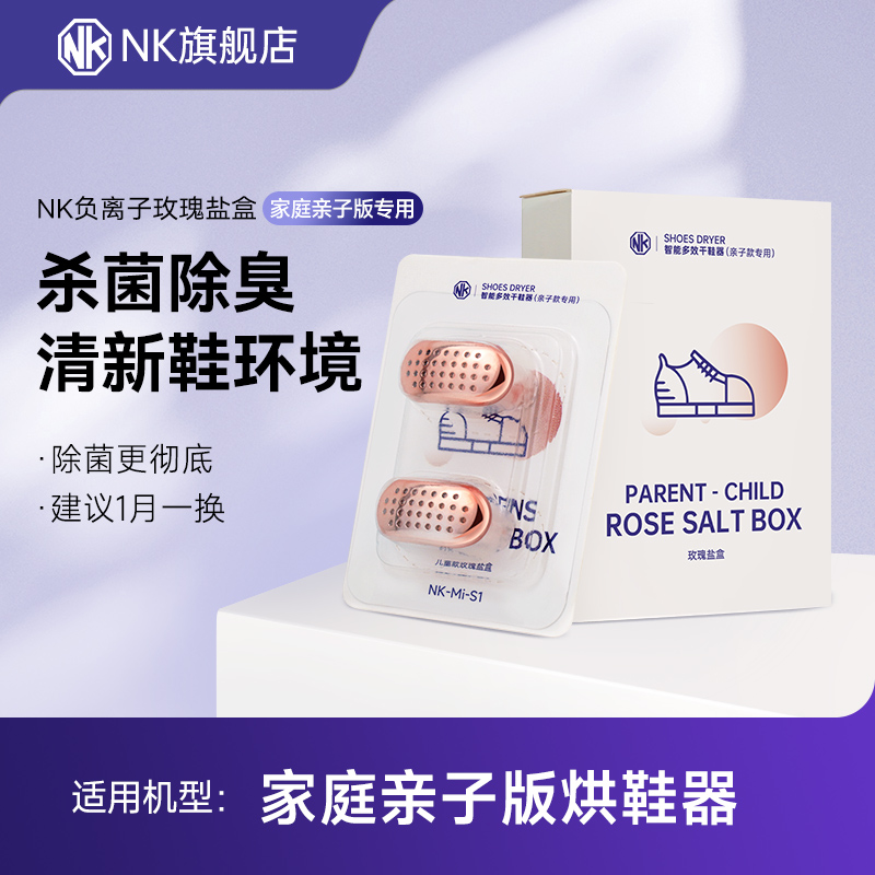 NK亲子款烘鞋器除臭杀菌