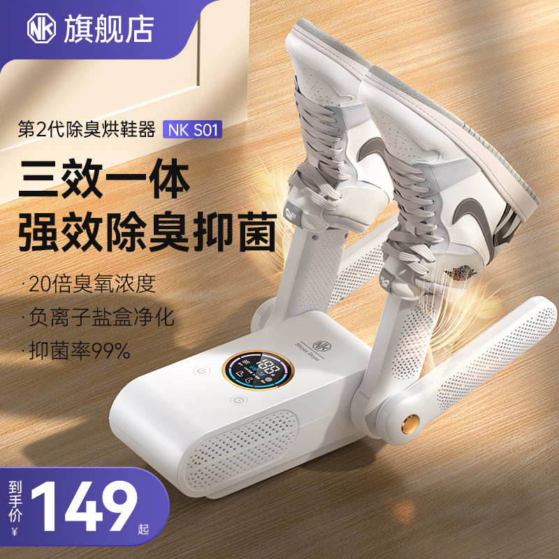 NK专业除臭杀菌烘鞋器家用智能烘干机烘鞋神器鞋子除臭烘烤干鞋器高性价比高么？