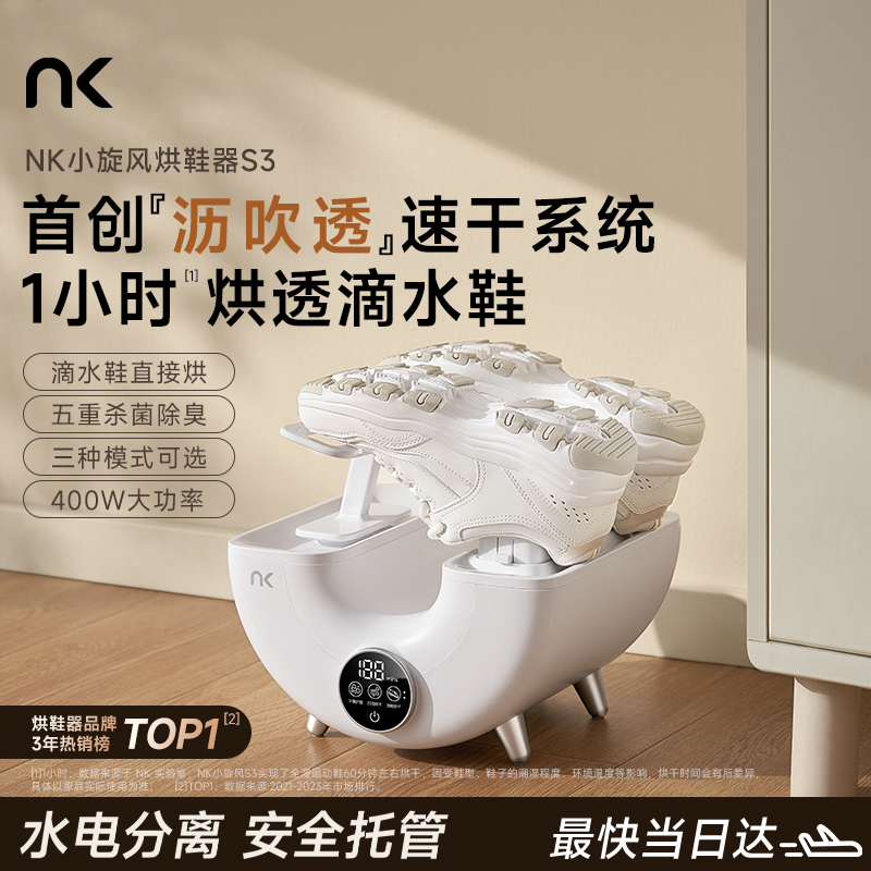 NK烘鞋器新品小旋风高速烘鞋器干鞋器烘鞋神器鞋子烘干神器烘鞋