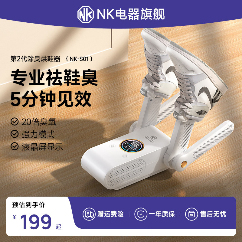 NK除臭杀菌烘鞋器家用烘干器干鞋烘鞋神器干鞋器烘鞋机自动专业款使用感如何?