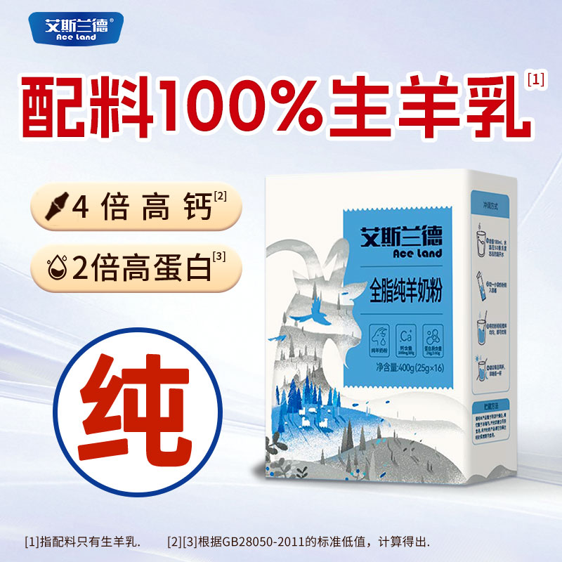 艾斯兰德全脂纯羊奶粉中老年成人儿童独立包装羊奶粉正品官方旗舰