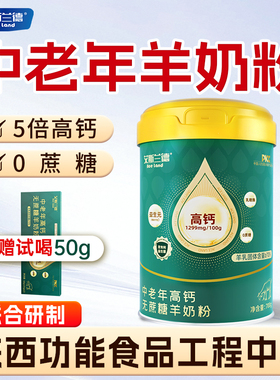 艾斯兰德700g中老年人羊奶粉无蔗糖高钙成人羊奶粉正品官方旗舰店