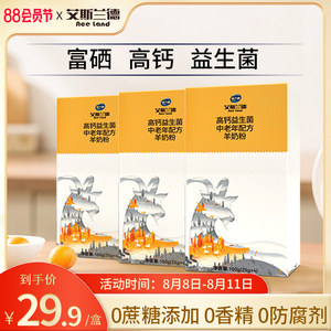 美力源艾斯兰德高钙益生菌羊奶粉成人中老年女士羊奶粉官方旗舰店