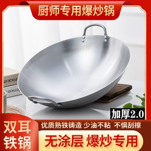 不锈铁双耳大锅圆底厨房煤气灶传统老式无涂层熟铁加厚酒店2.0厚