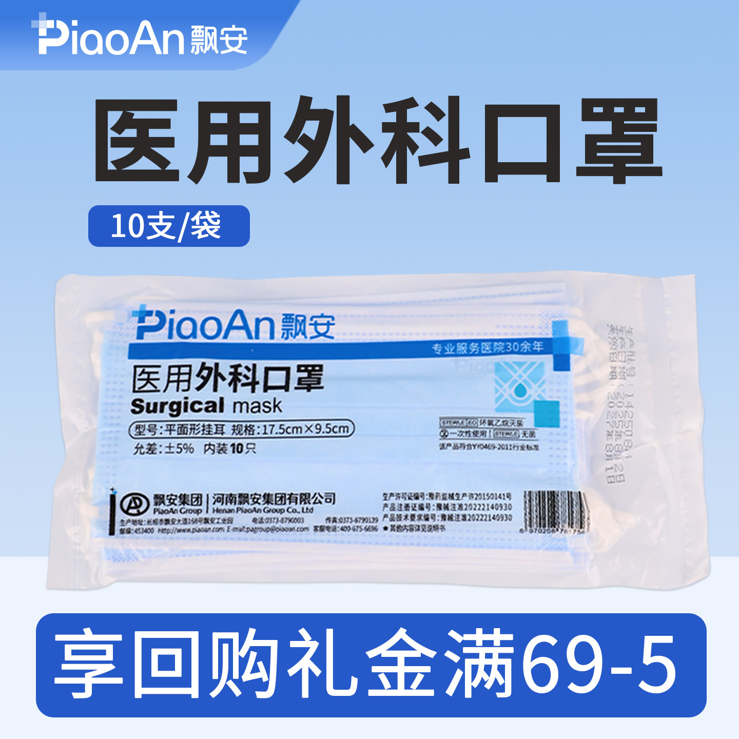 【天猫U先】飘安医用外科口罩