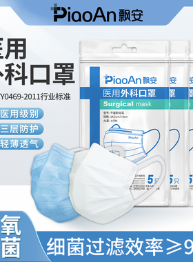 飘安儿童医用外科口罩宽耳带不勒耳白色蓝色透气