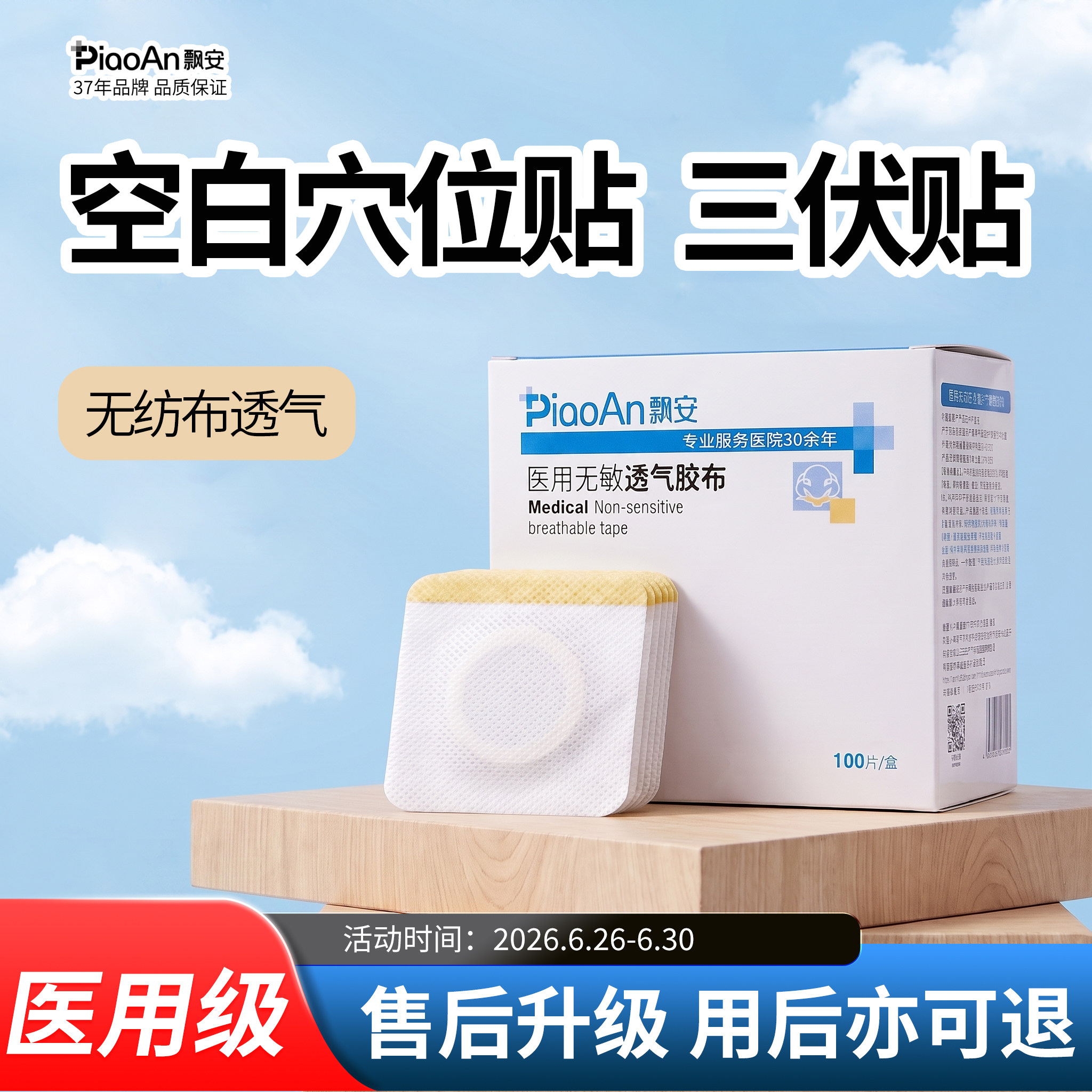 飘安三伏贴空白贴官方正品
