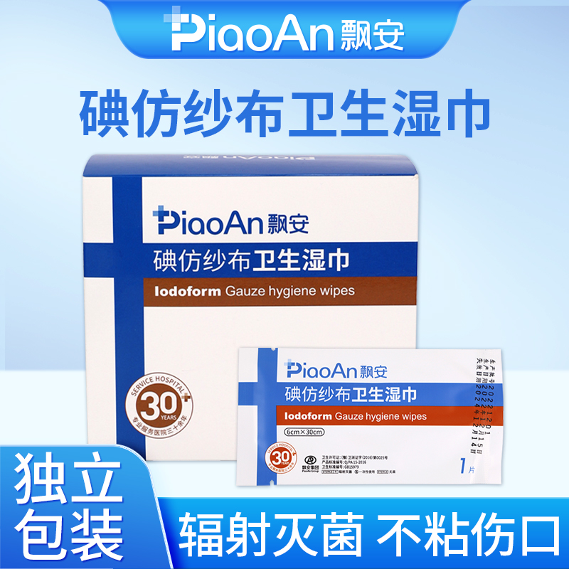 无菌碘仿纱布引流换药伤口敷料