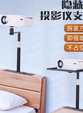 投影仪支架床头壁挂隐藏式免打孔万向调节伸缩床上极米坚果通用放置台置物架
