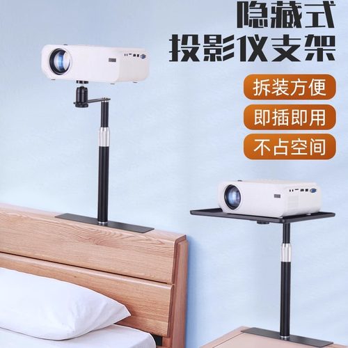 床头金属插缝式投影仪放置台支架