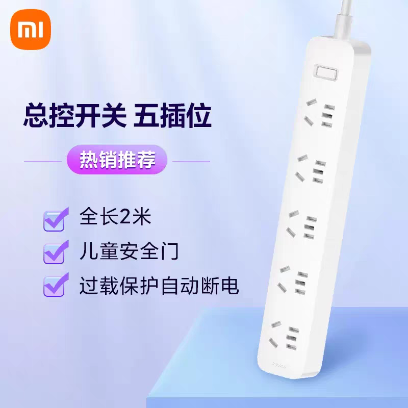 小米插座插线板家用多功能插座5孔插座头组合多功能拖线排插接头
