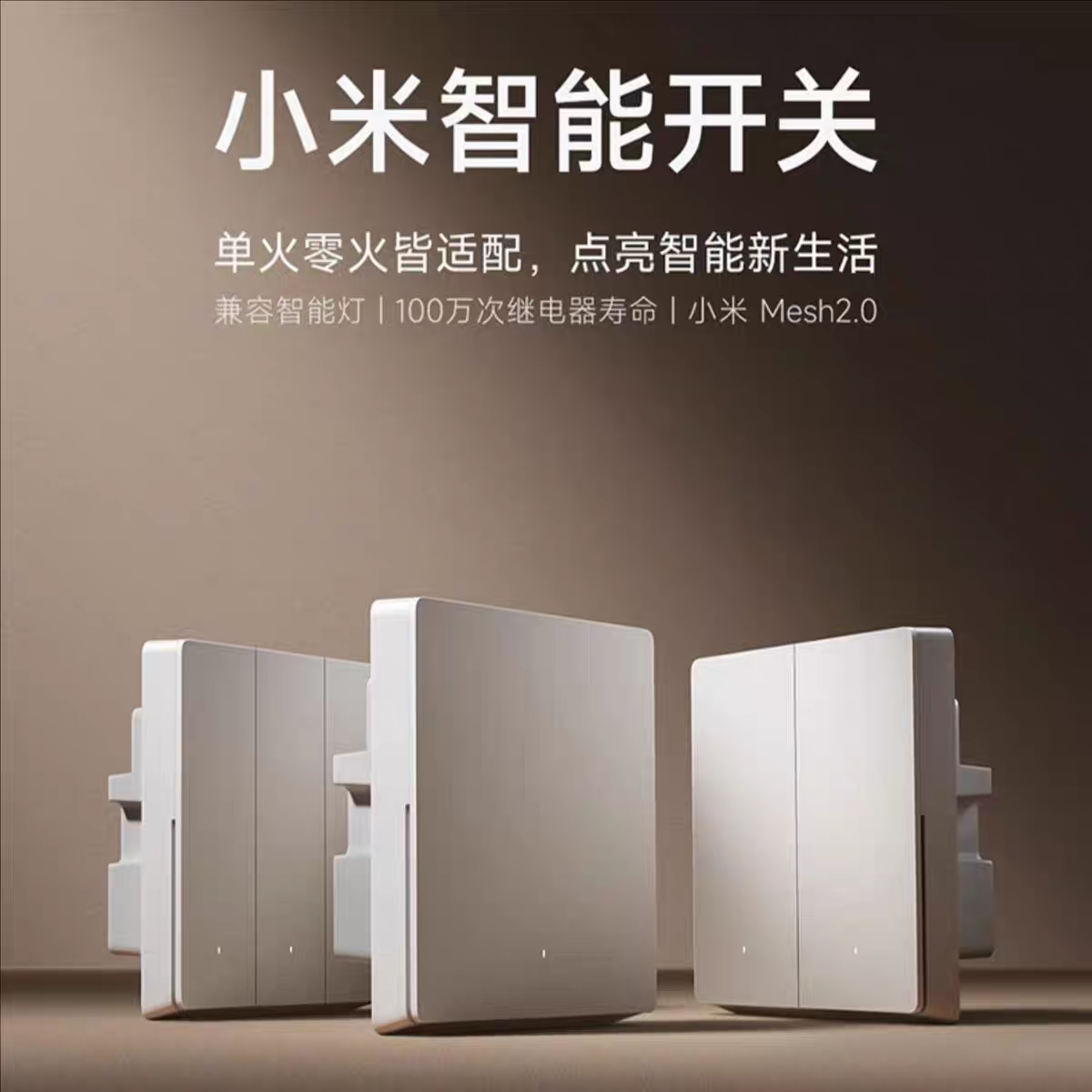 小米智能开关简约设计2.0升级版单双开按键兼容单零火智能联动