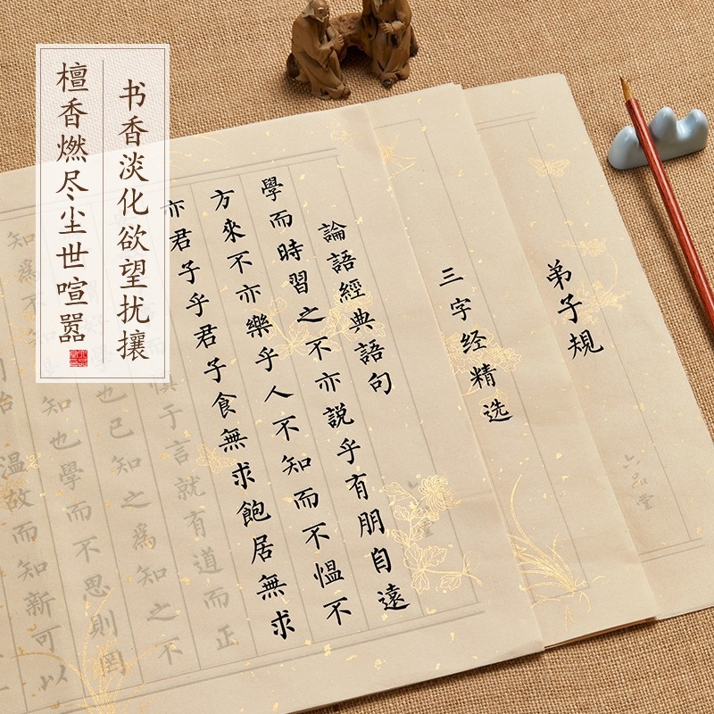 初学者毛笔复古兰亭小楷国学经典软笔描红字帖仿古套装临摹