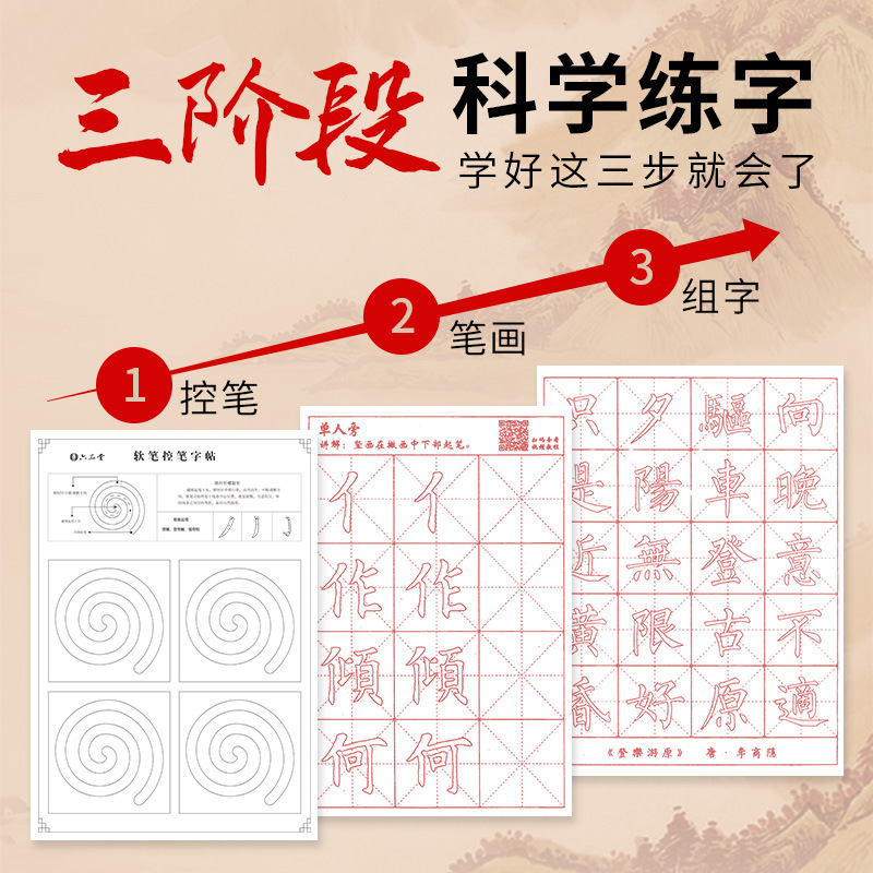 六品堂笔画描红控笔训练欧体古诗毛笔字帖入门临摹欧体中楷字帖