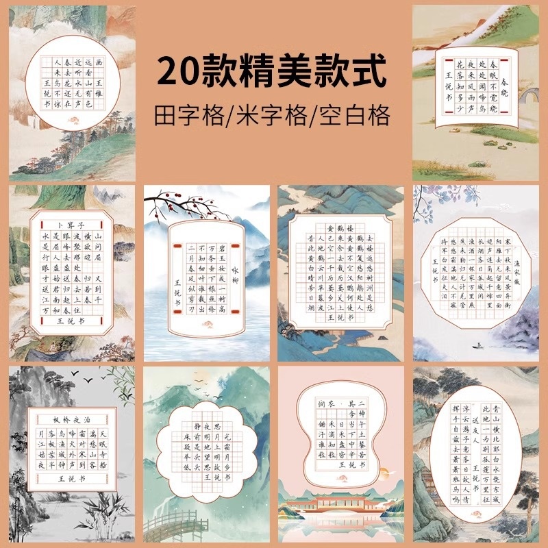 六品堂硬笔书法中式古诗中国风田字格方格比赛用书法纸练字本