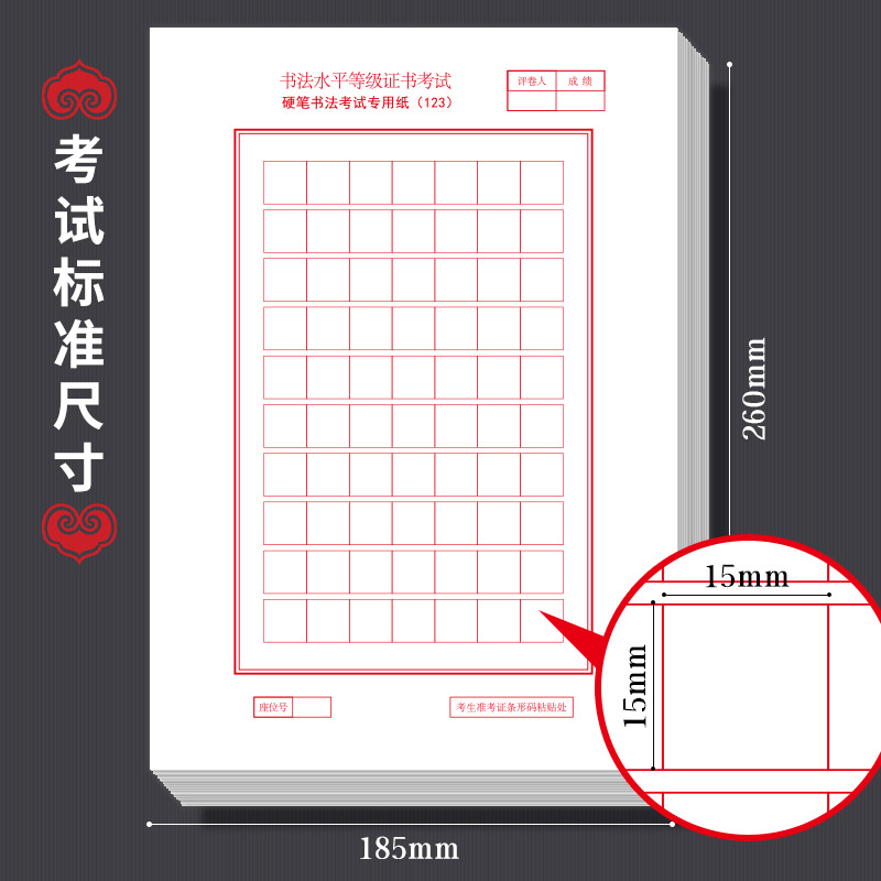 书法考级纸硬笔书法作品纸70格方格练习纸江苏省123等级考试