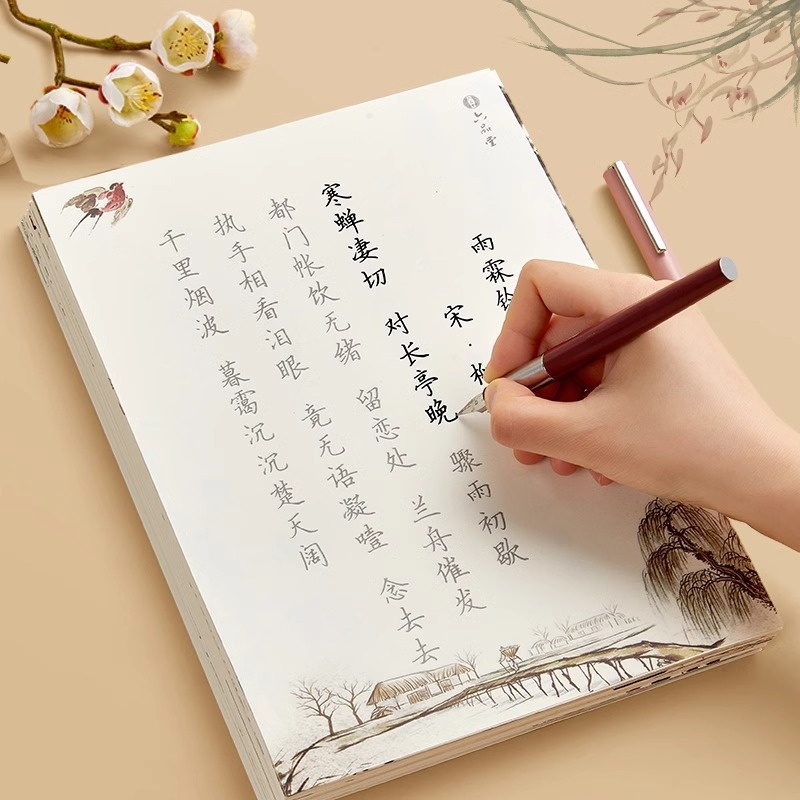 簪花小楷古诗词字帖唐诗宋词职场励志语录硬笔练字帖套装