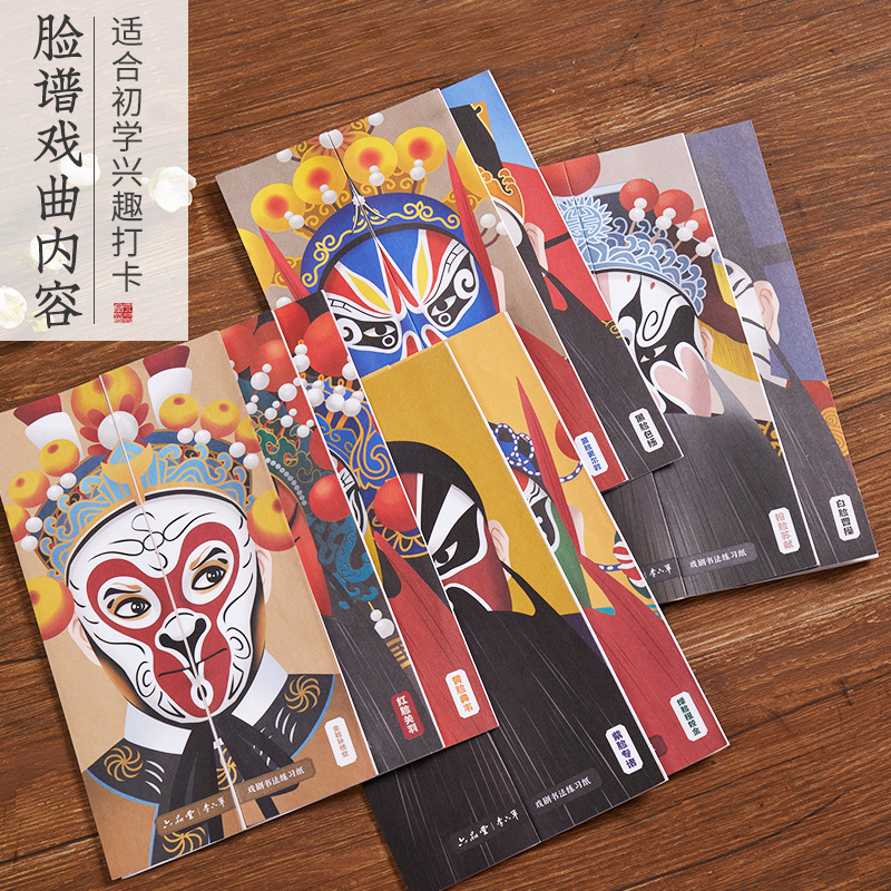 【推荐】戏曲折页描红字帖行楷成人书法练习硬笔临摹练字帖六品堂