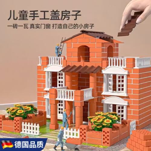 德国儿童益智积木男孩泥瓦匠盖房子砌墙玩具小屋拼装diy手工