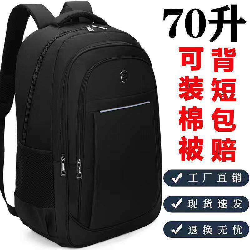双肩背包男大号70升大容量商务旅行包旅游登山包电脑包外出打工包