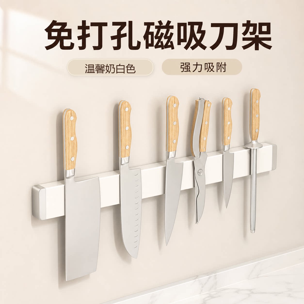 维度仕磁吸刀架不锈钢置物架厨房吸铁石刀具收纳免打孔磁性刀架子