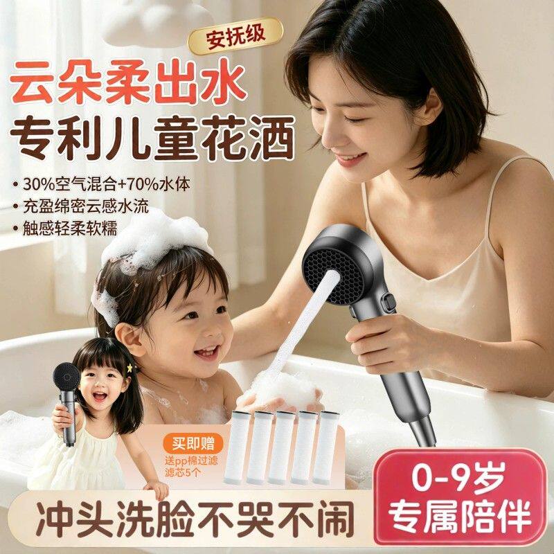 德国儿童花洒喷头家用浴室淋浴过滤宝宝洗头洗屁屁婴儿专用莲蓬头