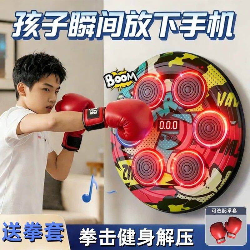 智能拳击机音乐墙靶家用运动器材儿童玩具8到12岁男女孩生日礼物