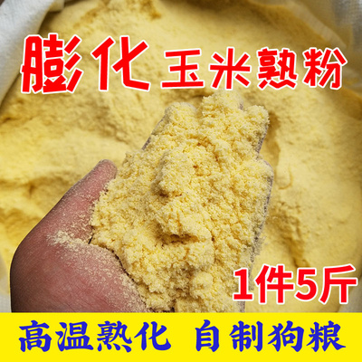 膨化玉米粉狗玉米面喂狗原料狗场饲料狗粮玉米粘粉黏钓鱼散装强力