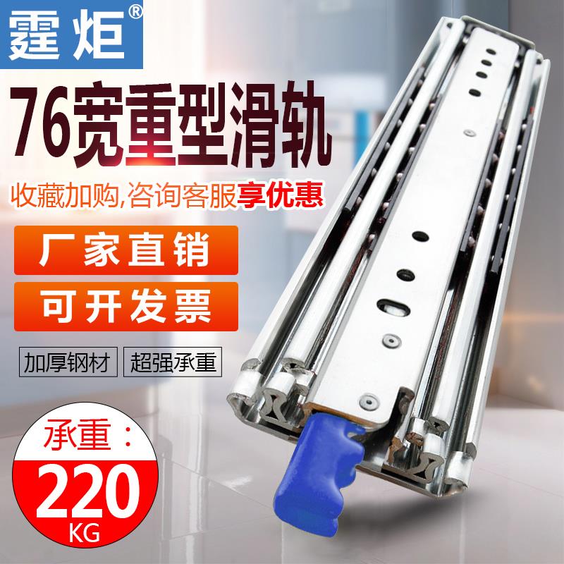 76宽重型滑轨道抽屉工业工具箱带锁房车魔盒岛台飘窗楼梯三节导轨