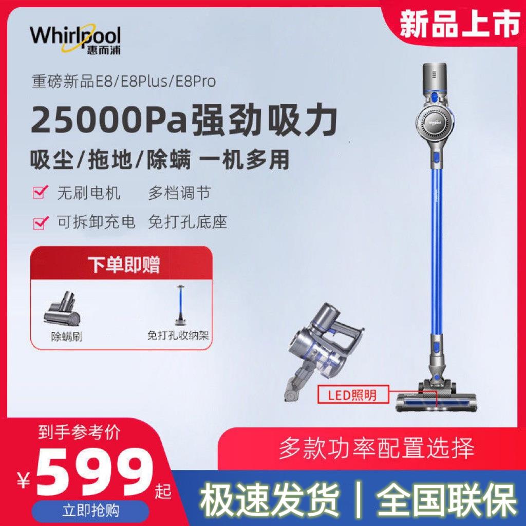 惠而浦E8Plus无线吸尘器家用小型大吸力手持除螨推杆湿拖一体机