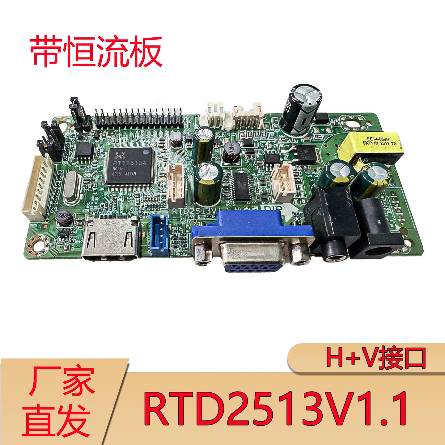 RTD2513V1.1通用LED液晶屏显示器高清驱动板一体带恒流HDMI加VGA