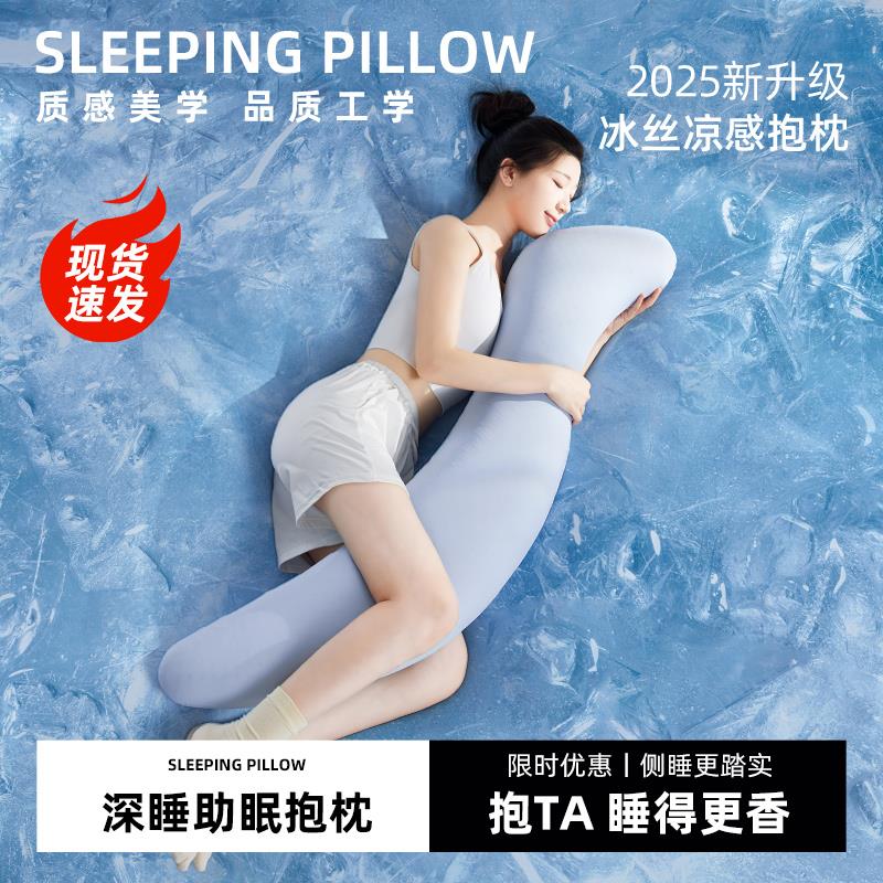 夏季凉感冰丝大抱枕夹腿女生睡觉专用泰国乳胶长条玩偶孕妇枕床上