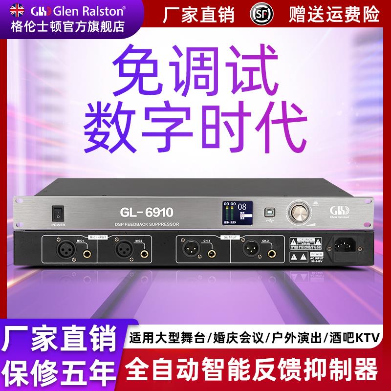 格伦士顿专业无线话筒防啸叫反馈抑制器会议舞台家用前级效果器
