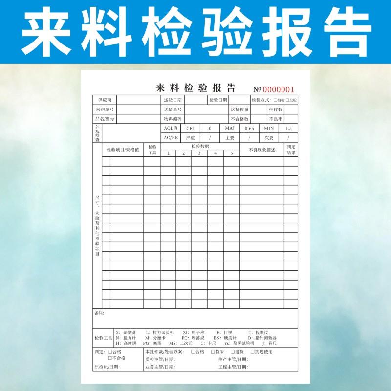 来料检验报告定做产品物品抽检报告单出货IQC记录表仓库质量订制